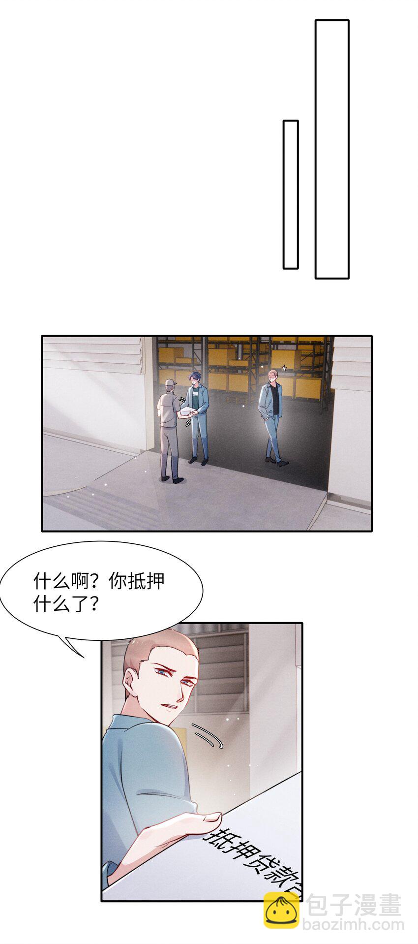 《恶性依赖》051 谁诱惑你了！ 第6页