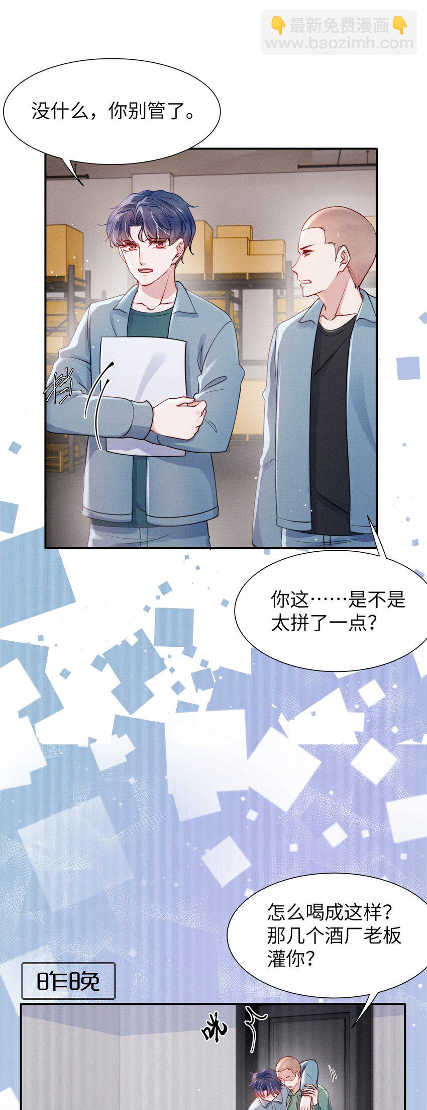 《恶性依赖》051 谁诱惑你了！ 第7页