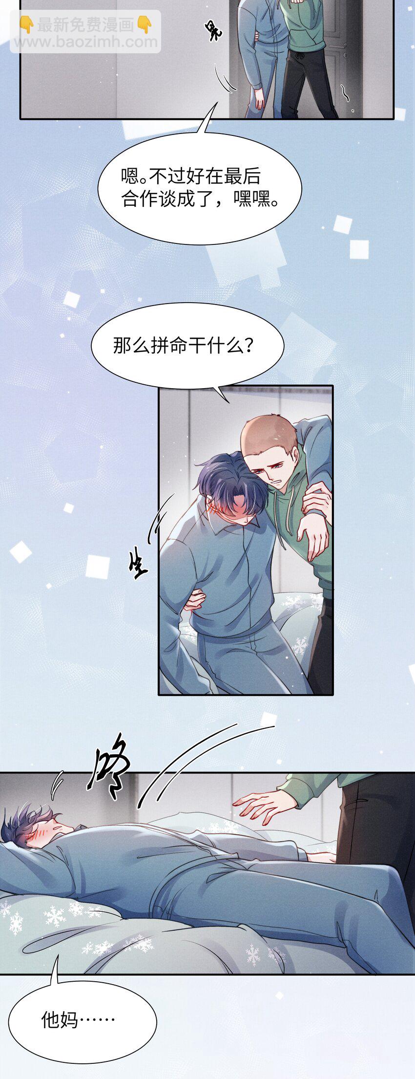 《恶性依赖》051 谁诱惑你了！ 第8页