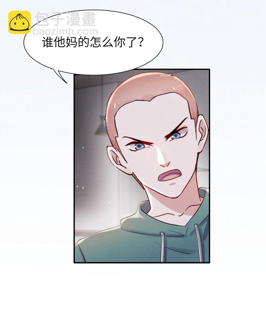 《恶性依赖》051 谁诱惑你了！ 第9页