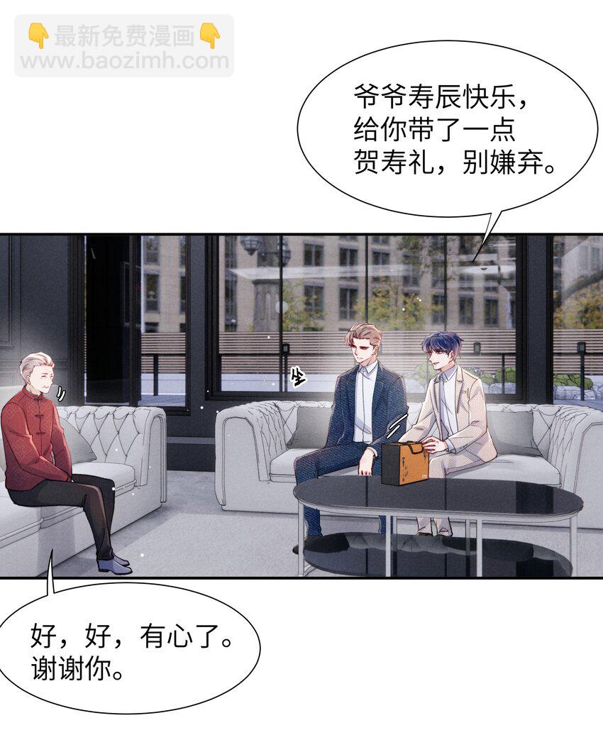 《恶性依赖》054 见家长！ 第11页