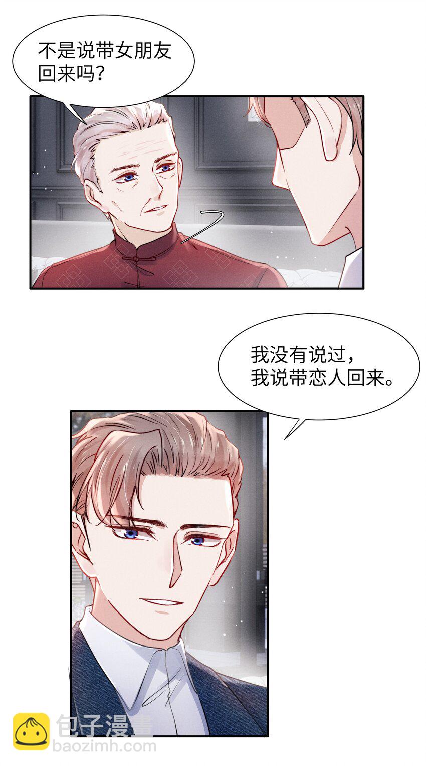 《恶性依赖》054 见家长！ 第12页