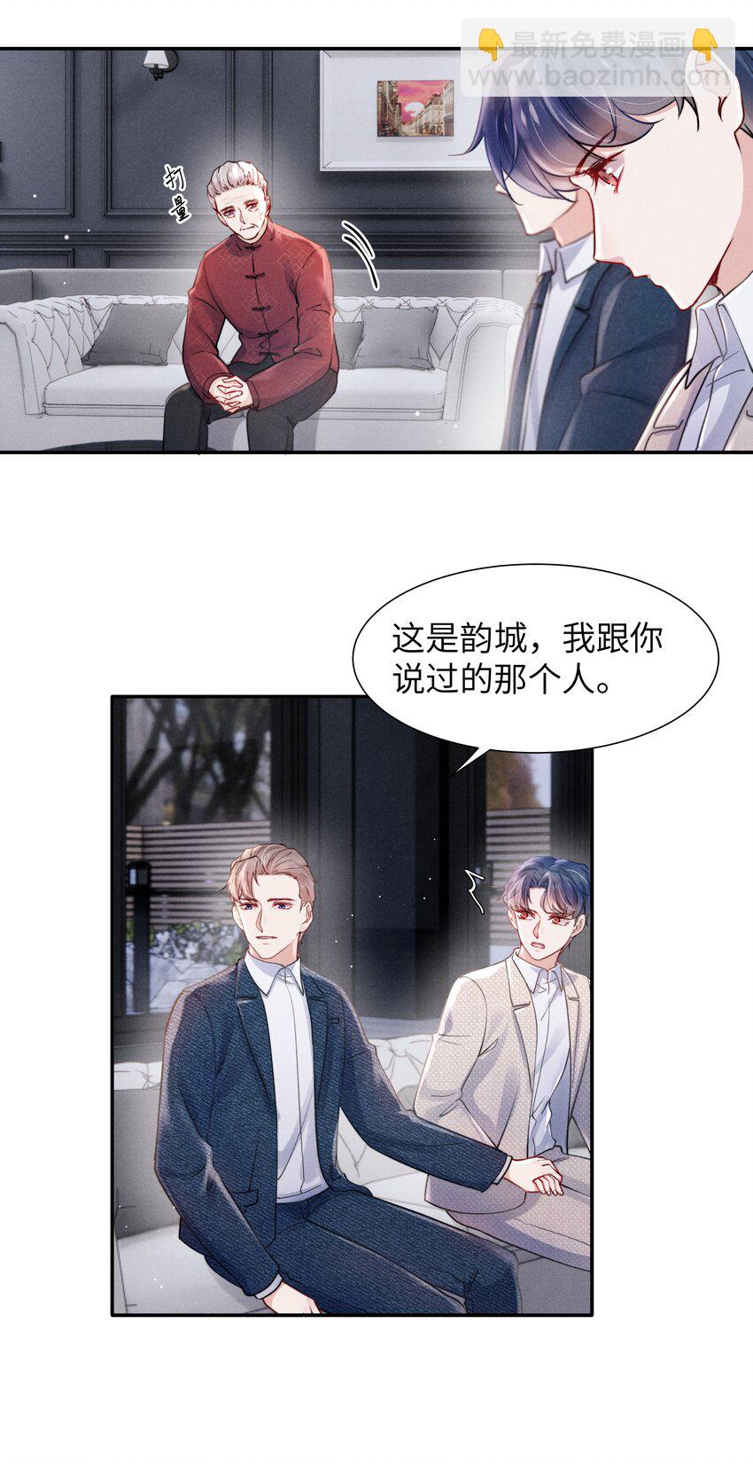 《恶性依赖》054 见家长！ 第13页