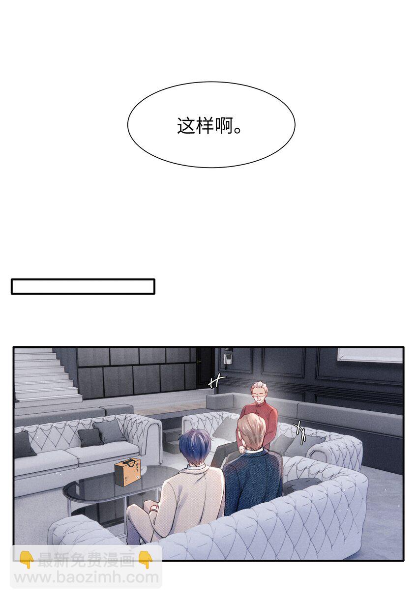 《恶性依赖》054 见家长！ 第14页