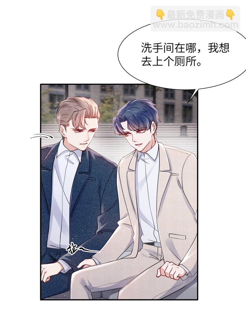 《恶性依赖》054 见家长！ 第15页