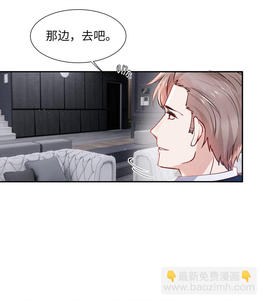 《恶性依赖》054 见家长！ 第16页