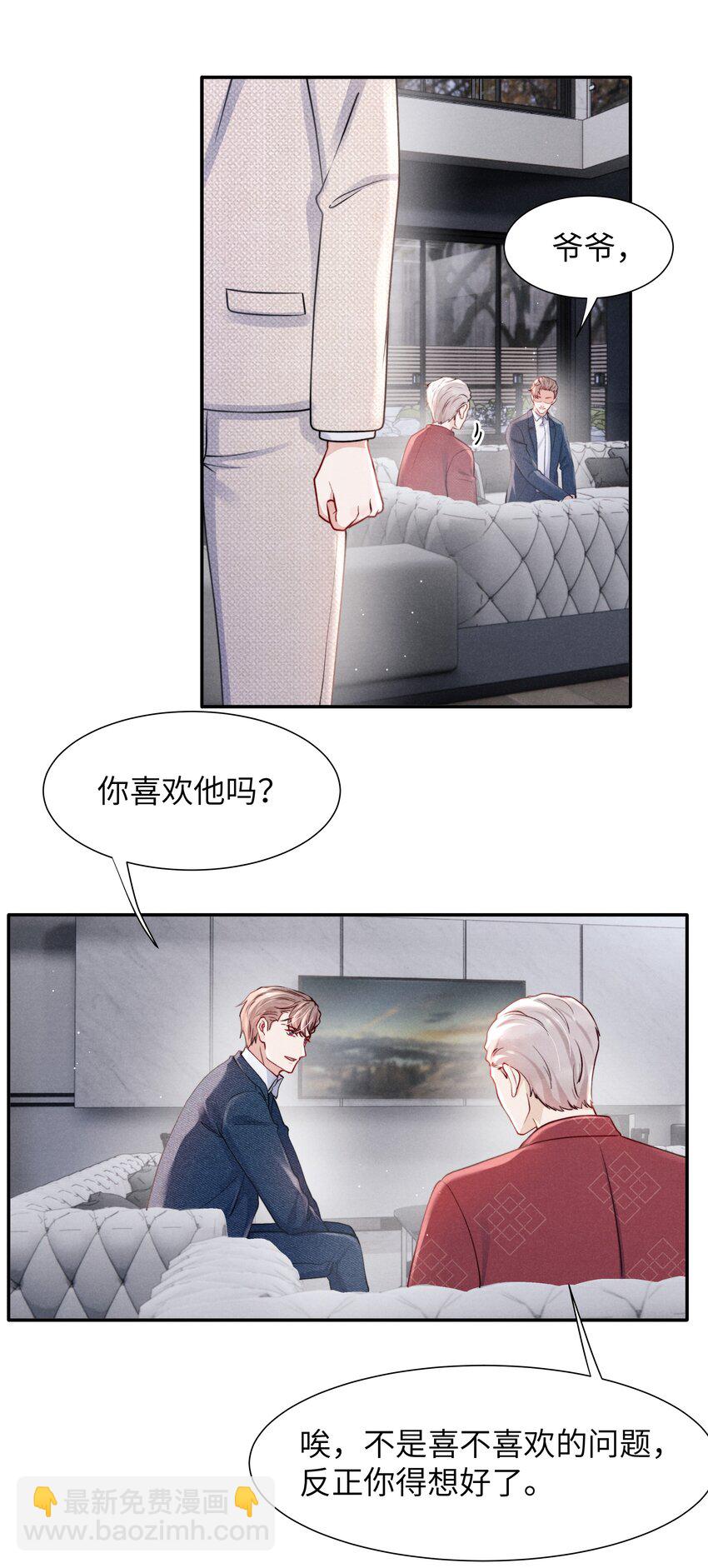 《恶性依赖》054 见家长！ 第17页