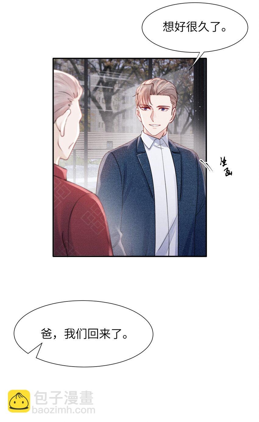 《恶性依赖》054 见家长！ 第18页