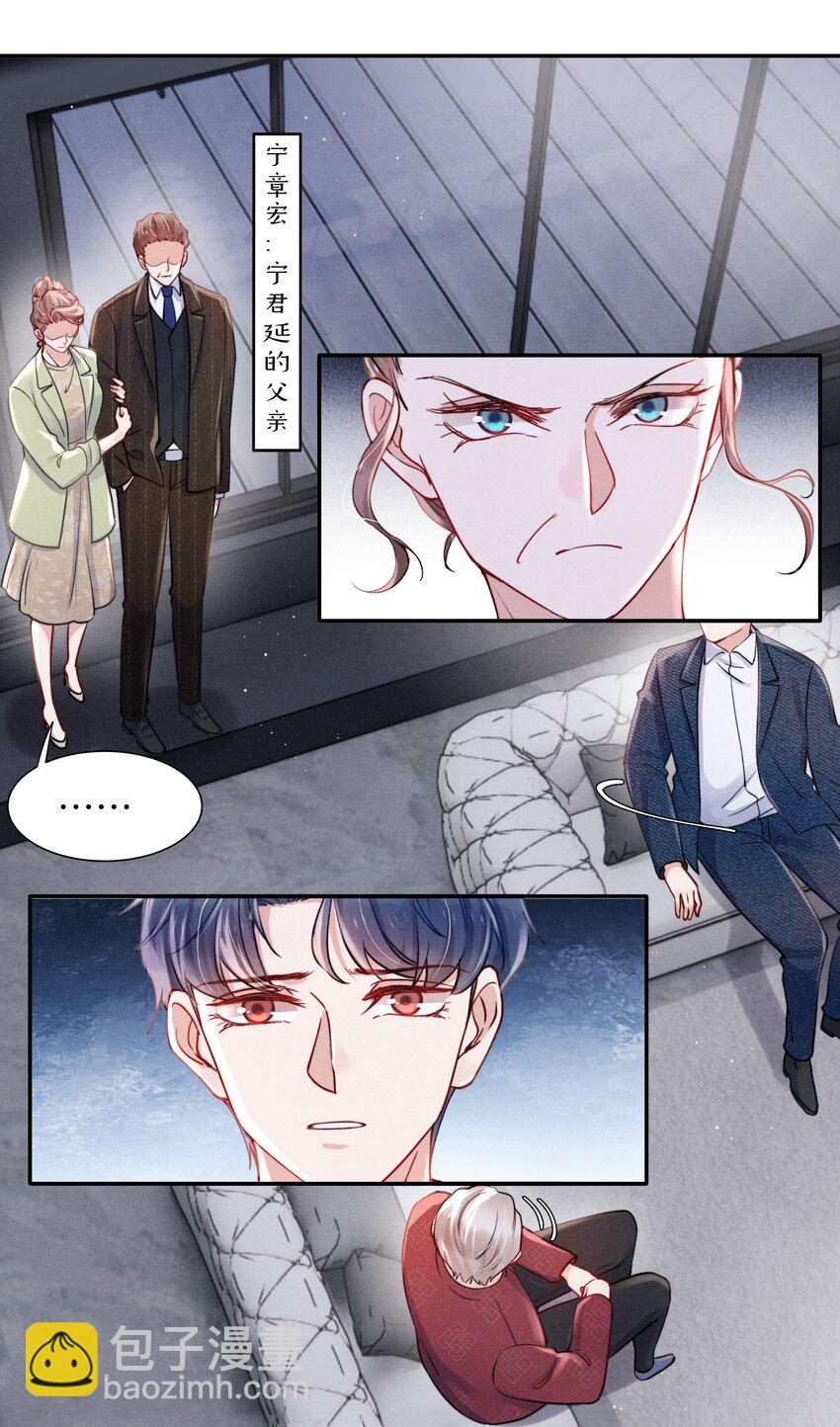 《恶性依赖》054 见家长！ 第19页