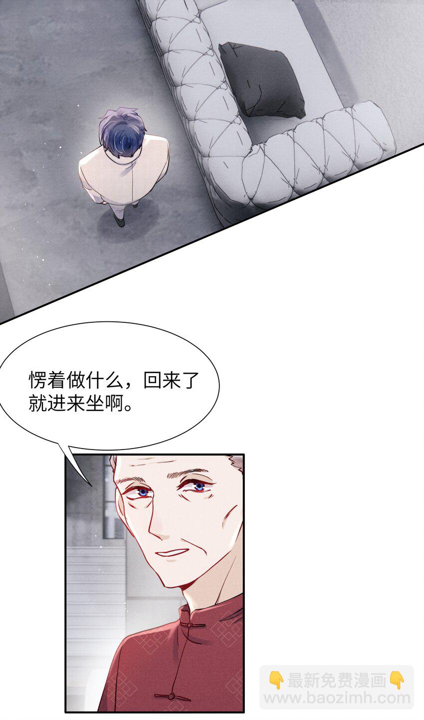 《恶性依赖》054 见家长！ 第20页