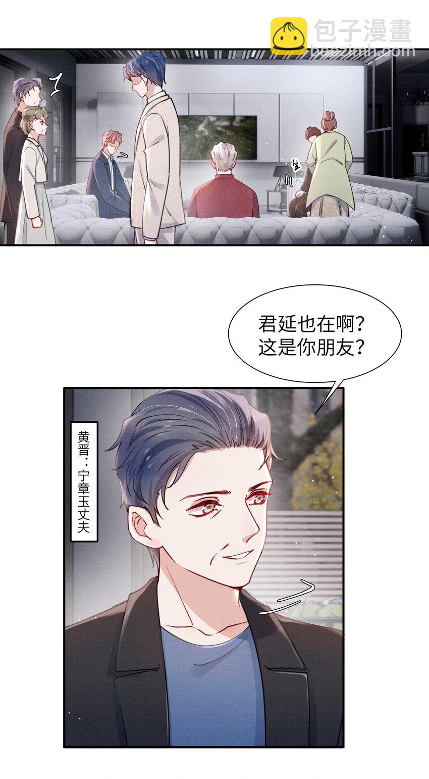 《恶性依赖》054 见家长！ 第22页