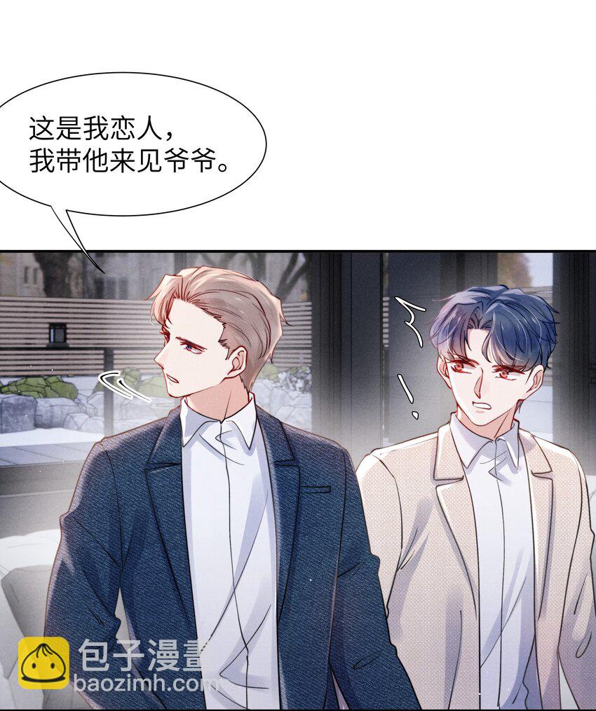 《恶性依赖》054 见家长！ 第23页