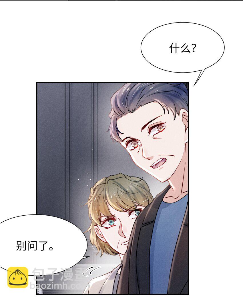 《恶性依赖》054 见家长！ 第24页