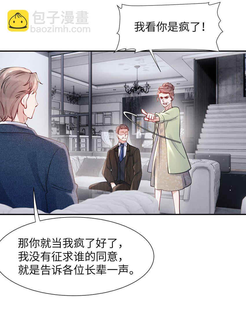 《恶性依赖》054 见家长！ 第25页