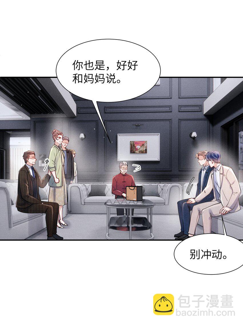 《恶性依赖》054 见家长！ 第27页