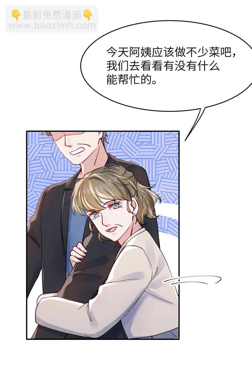 《恶性依赖》054 见家长！ 第29页