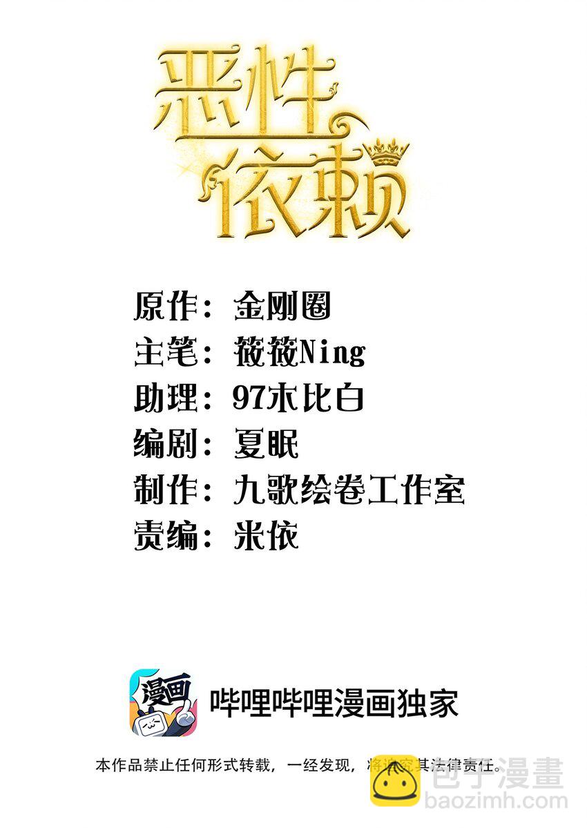 《恶性依赖》054 见家长！ 第2页