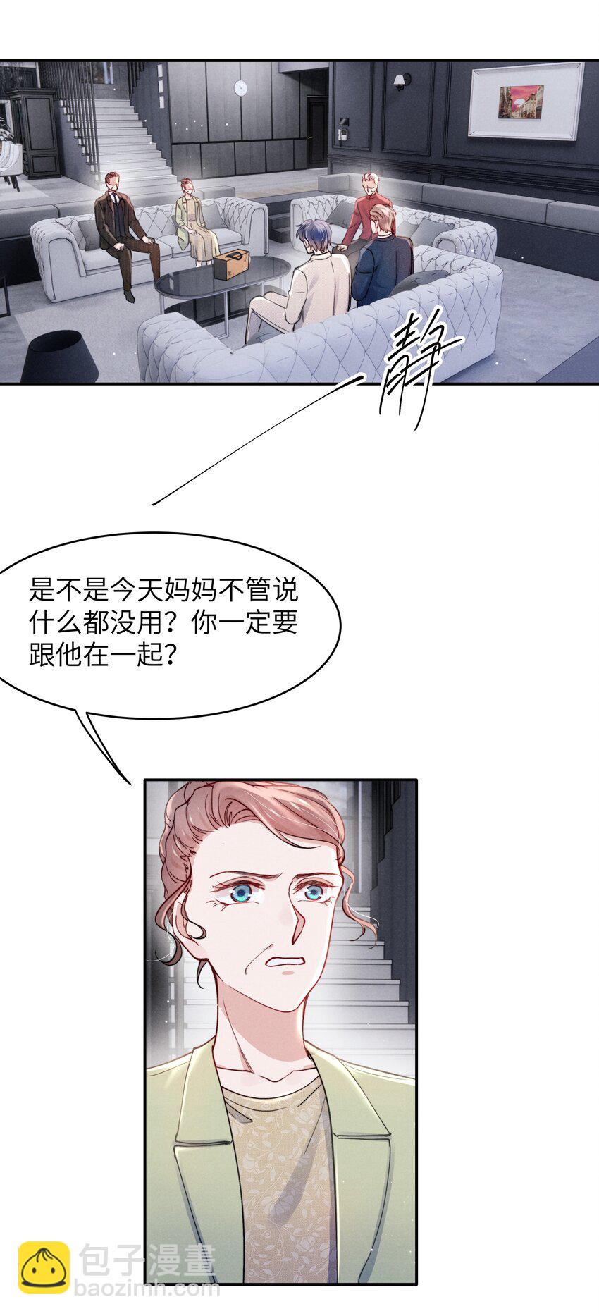 《恶性依赖》054 见家长！ 第30页