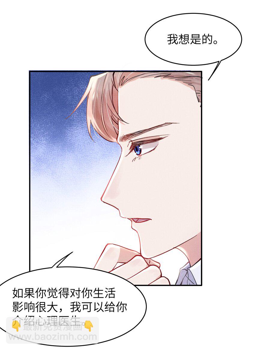 《恶性依赖》054 见家长！ 第31页
