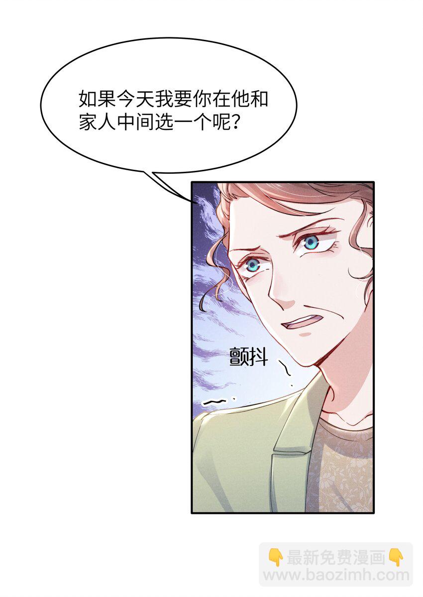 《恶性依赖》054 见家长！ 第33页