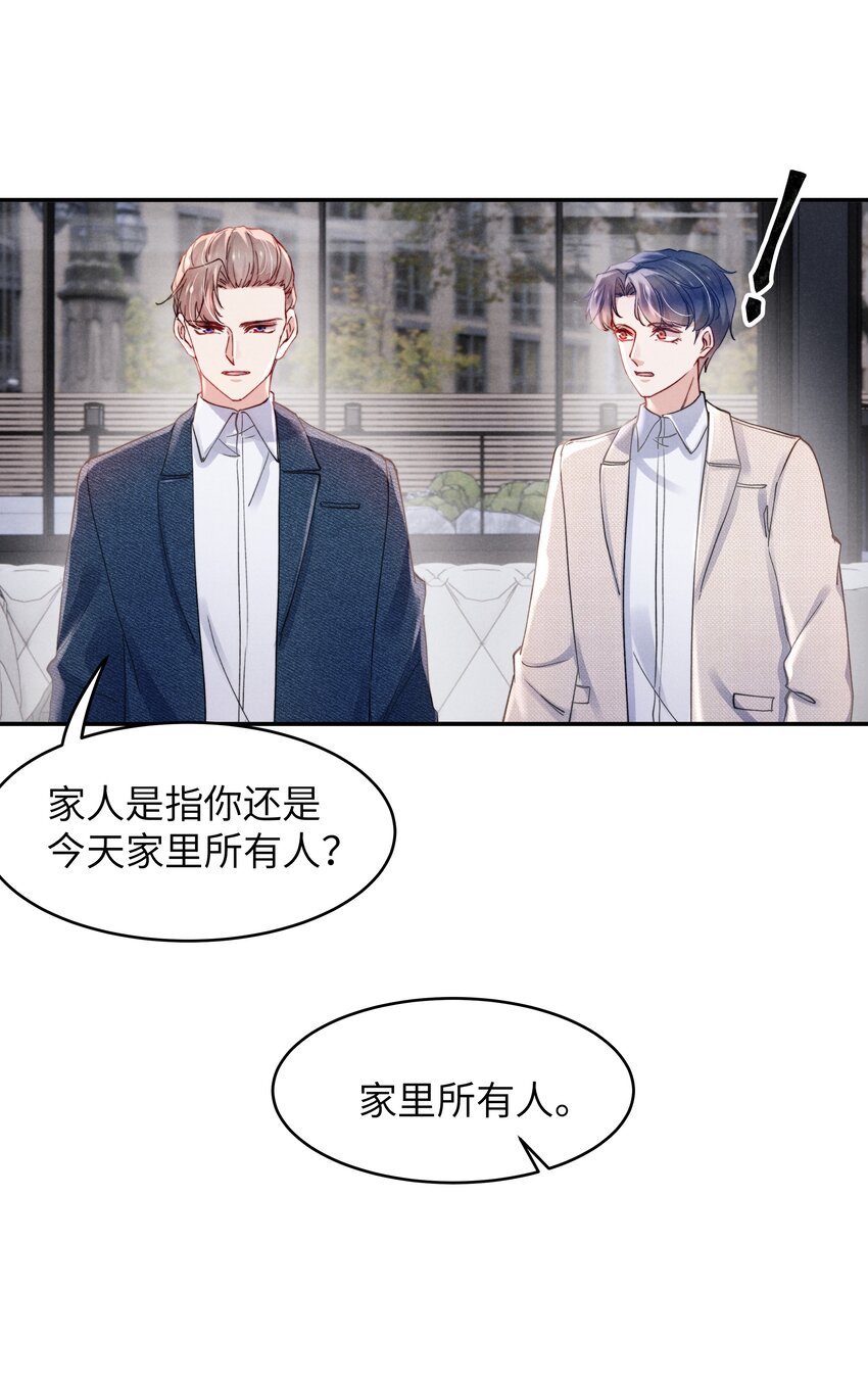 《恶性依赖》054 见家长！ 第34页