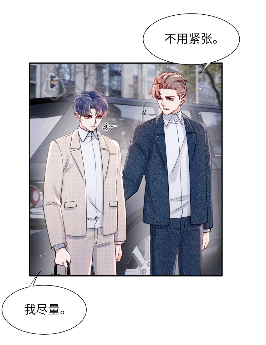 《恶性依赖》054 见家长！ 第4页