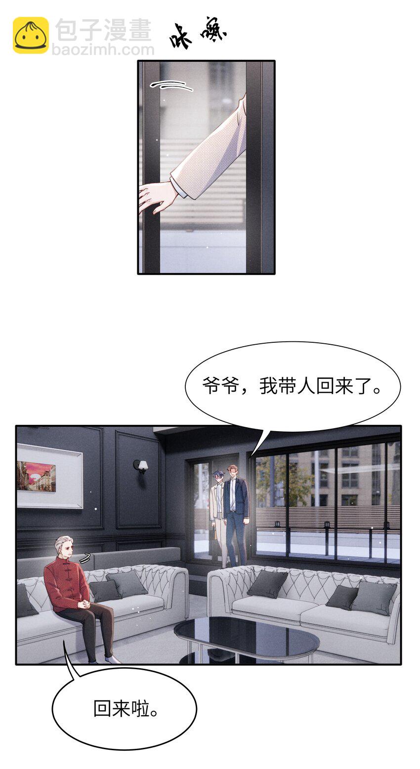 《恶性依赖》054 见家长！ 第5页
