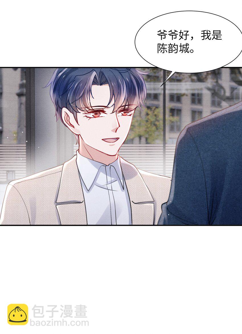 《恶性依赖》054 见家长！ 第6页