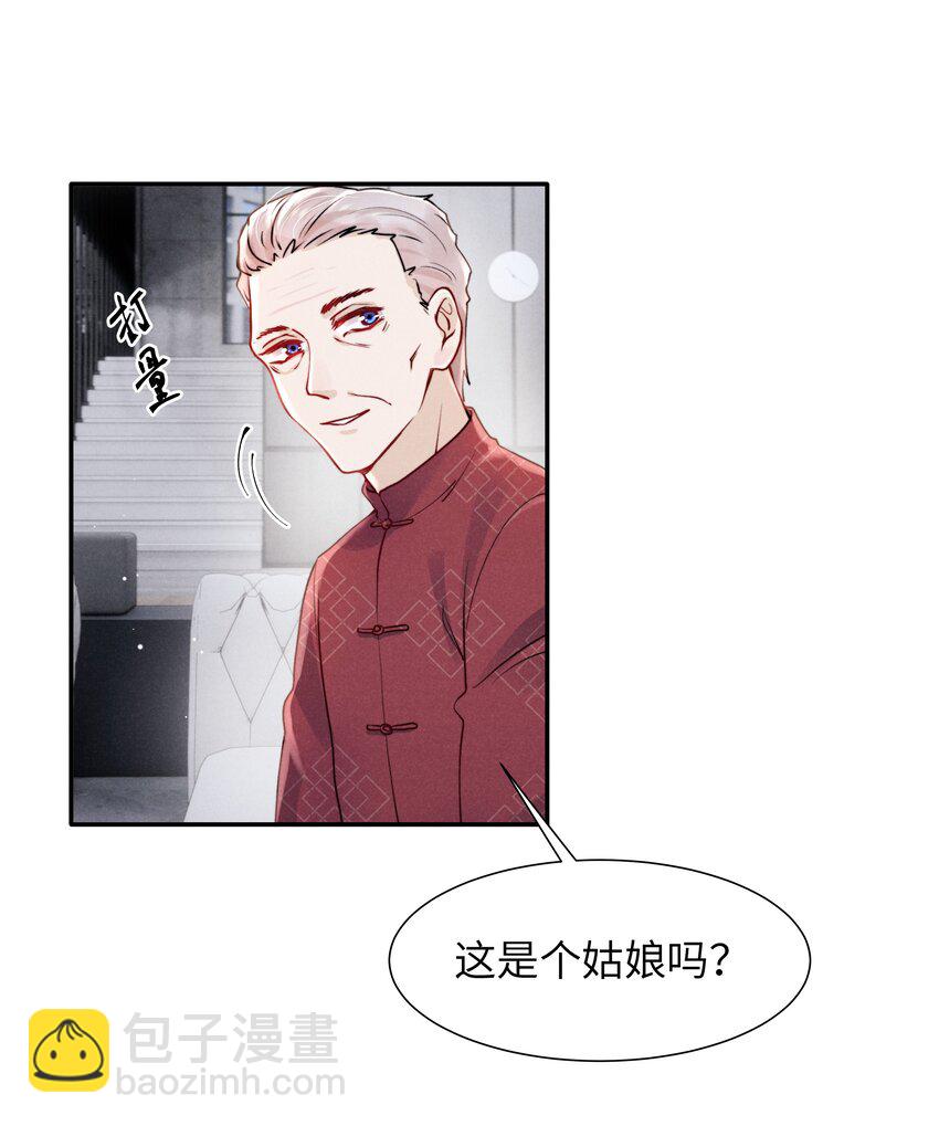 《恶性依赖》054 见家长！ 第7页