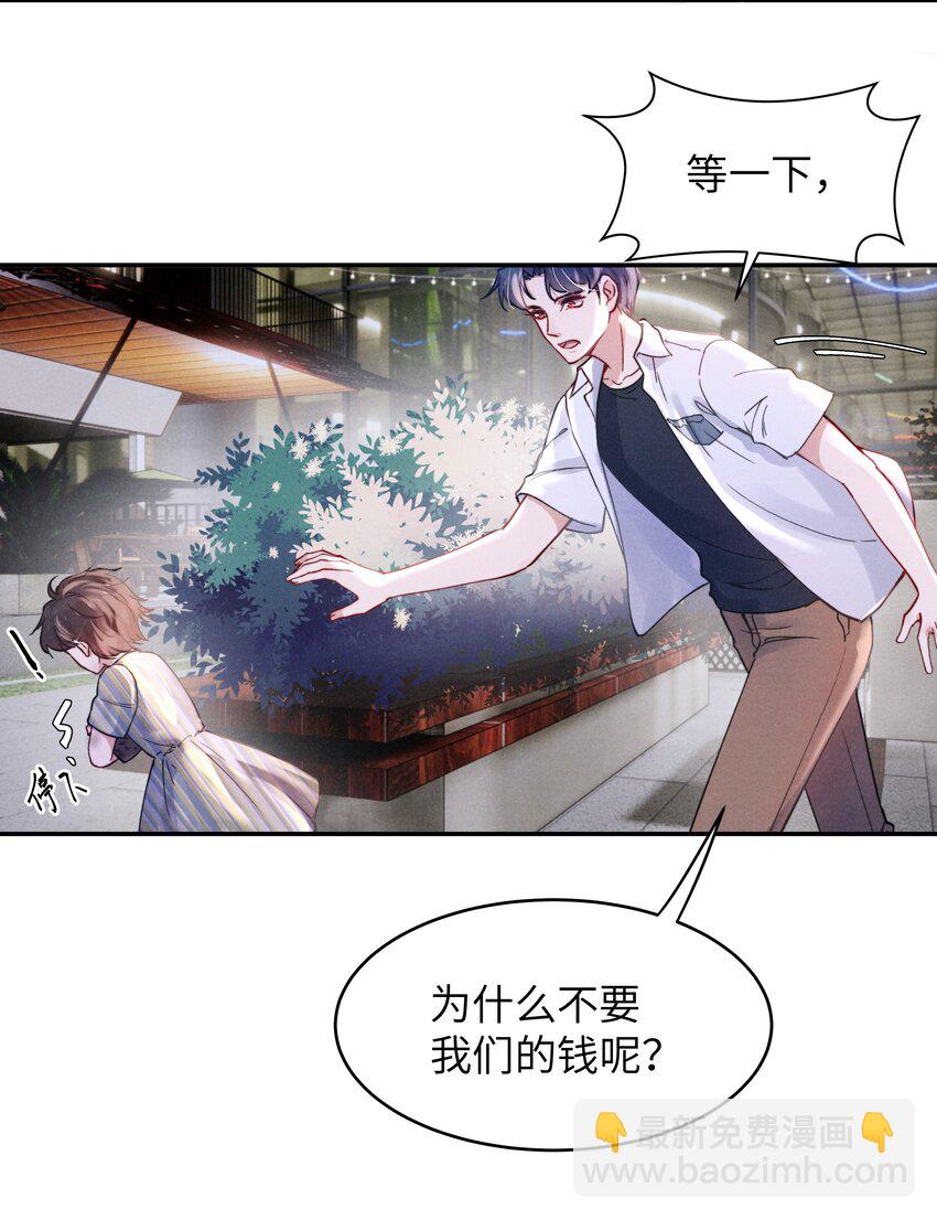 《恶性依赖》056 我很幸运，遇见了你！ 第10页