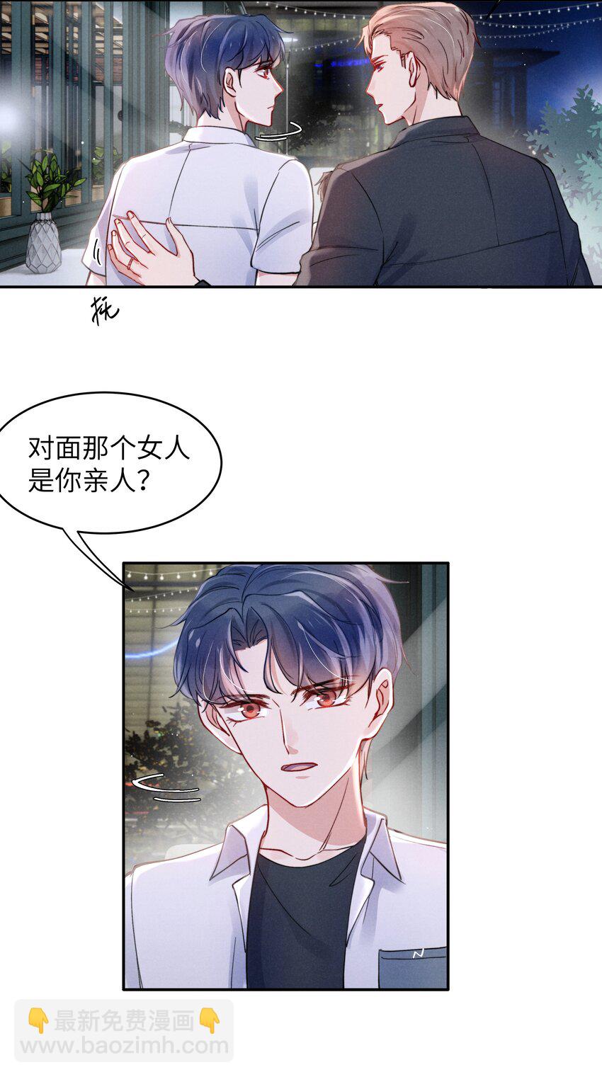 《恶性依赖》056 我很幸运，遇见了你！ 第15页