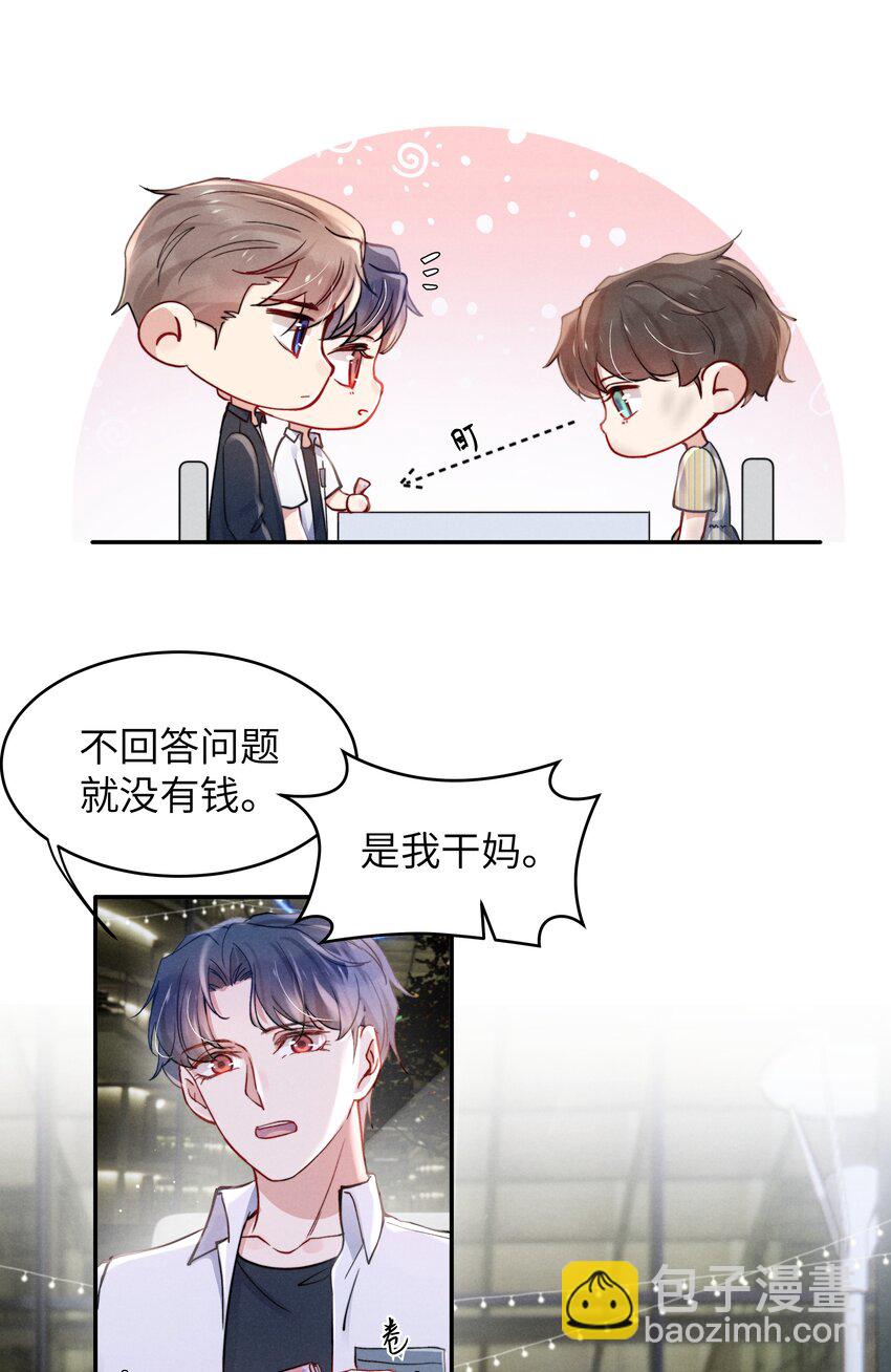 《恶性依赖》056 我很幸运，遇见了你！ 第16页