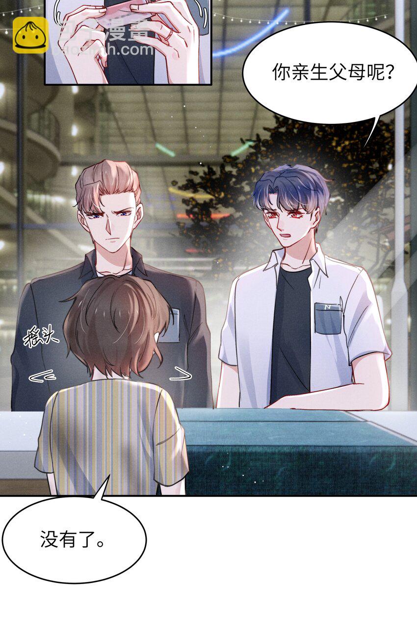 《恶性依赖》056 我很幸运，遇见了你！ 第17页