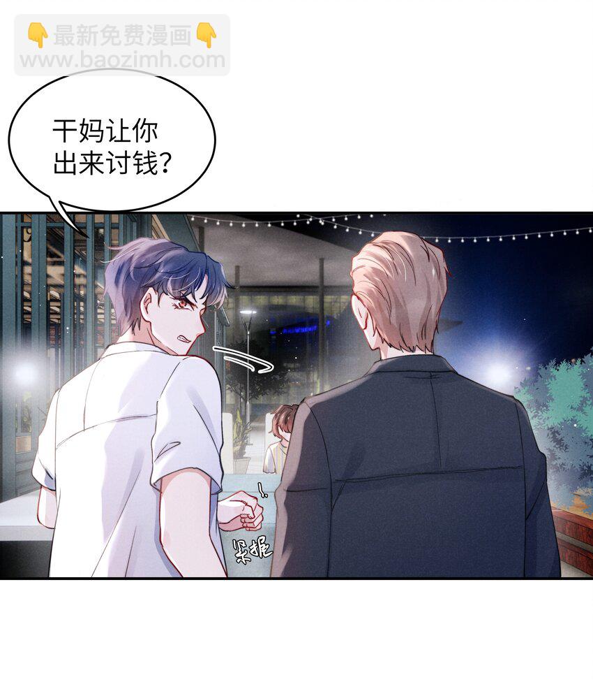 《恶性依赖》056 我很幸运，遇见了你！ 第18页