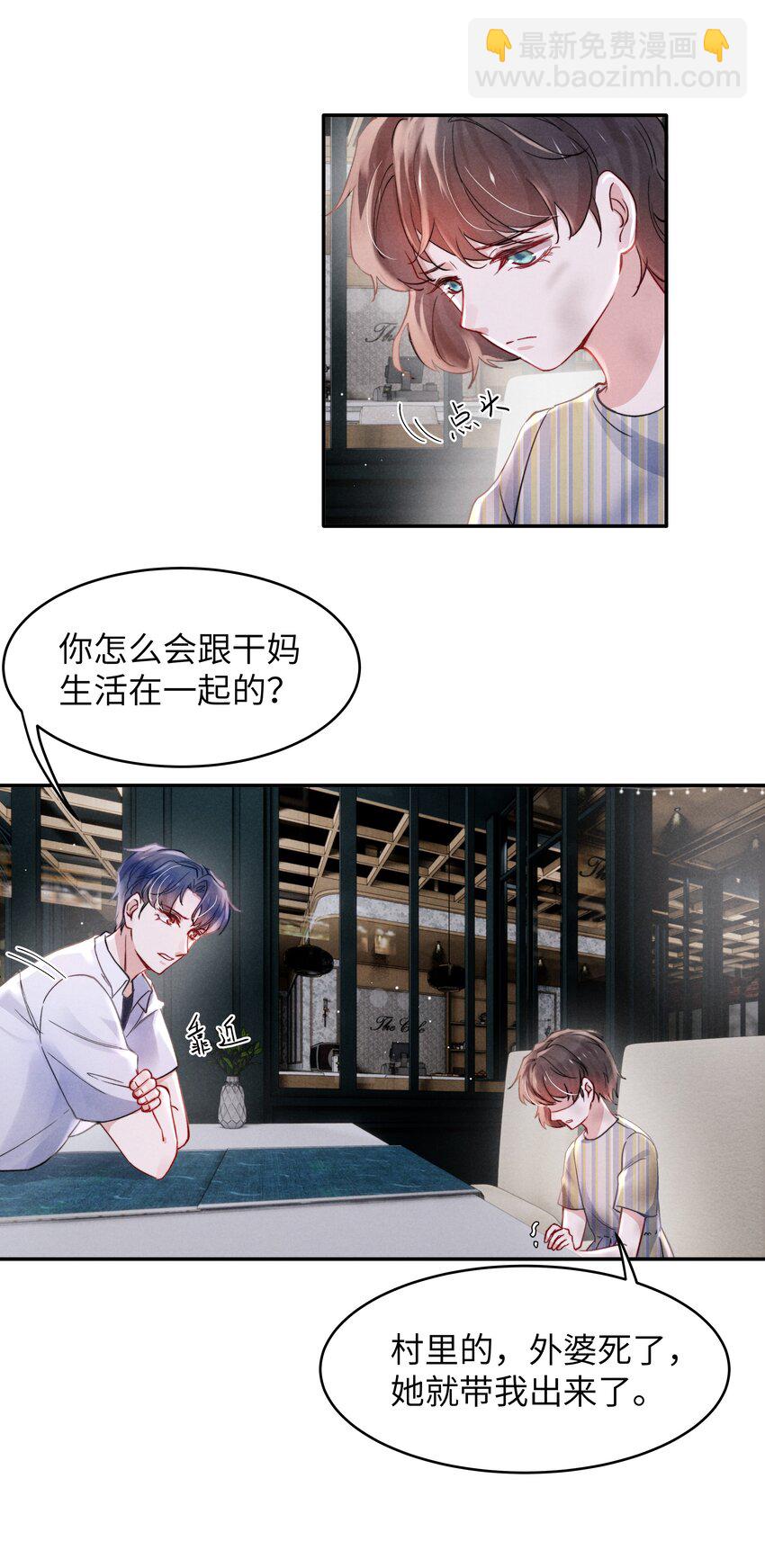 《恶性依赖》056 我很幸运，遇见了你！ 第19页