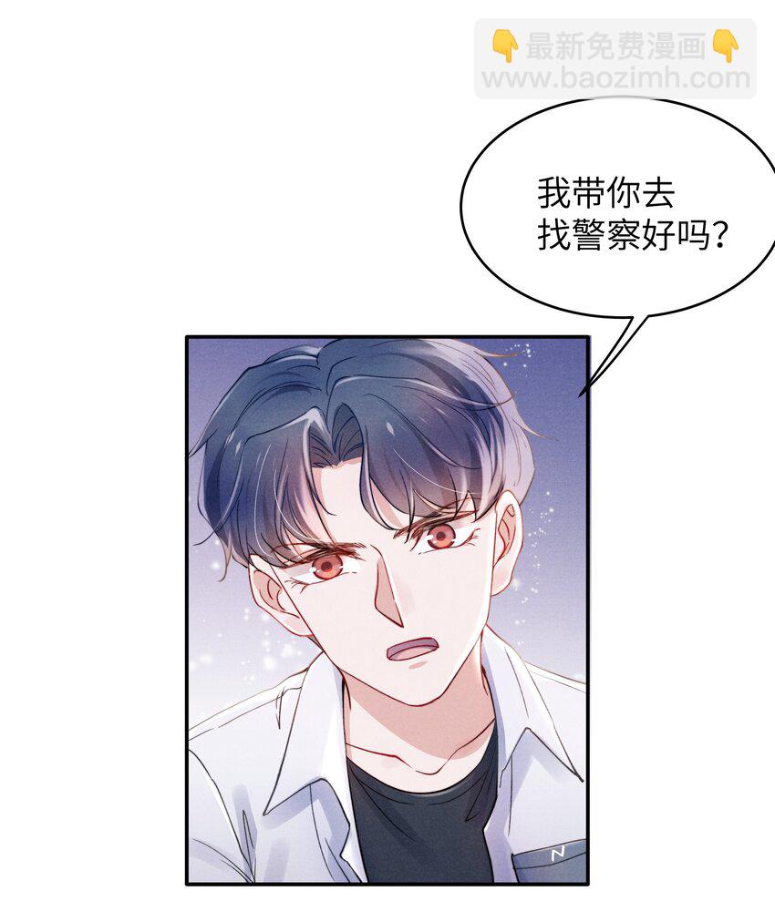 《恶性依赖》056 我很幸运，遇见了你！ 第20页