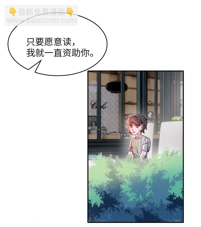 《恶性依赖》056 我很幸运，遇见了你！ 第23页