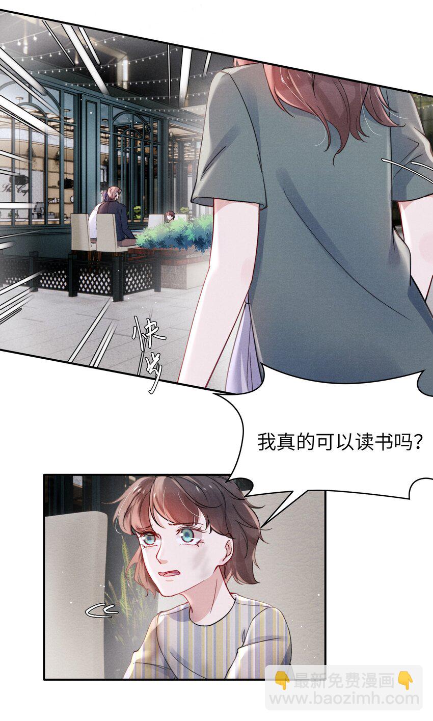 《恶性依赖》056 我很幸运，遇见了你！ 第24页