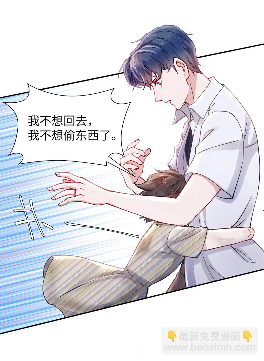 《恶性依赖》056 我很幸运，遇见了你！ 第26页