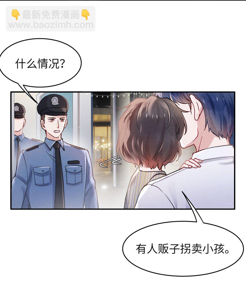《恶性依赖》056 我很幸运，遇见了你！ 第29页