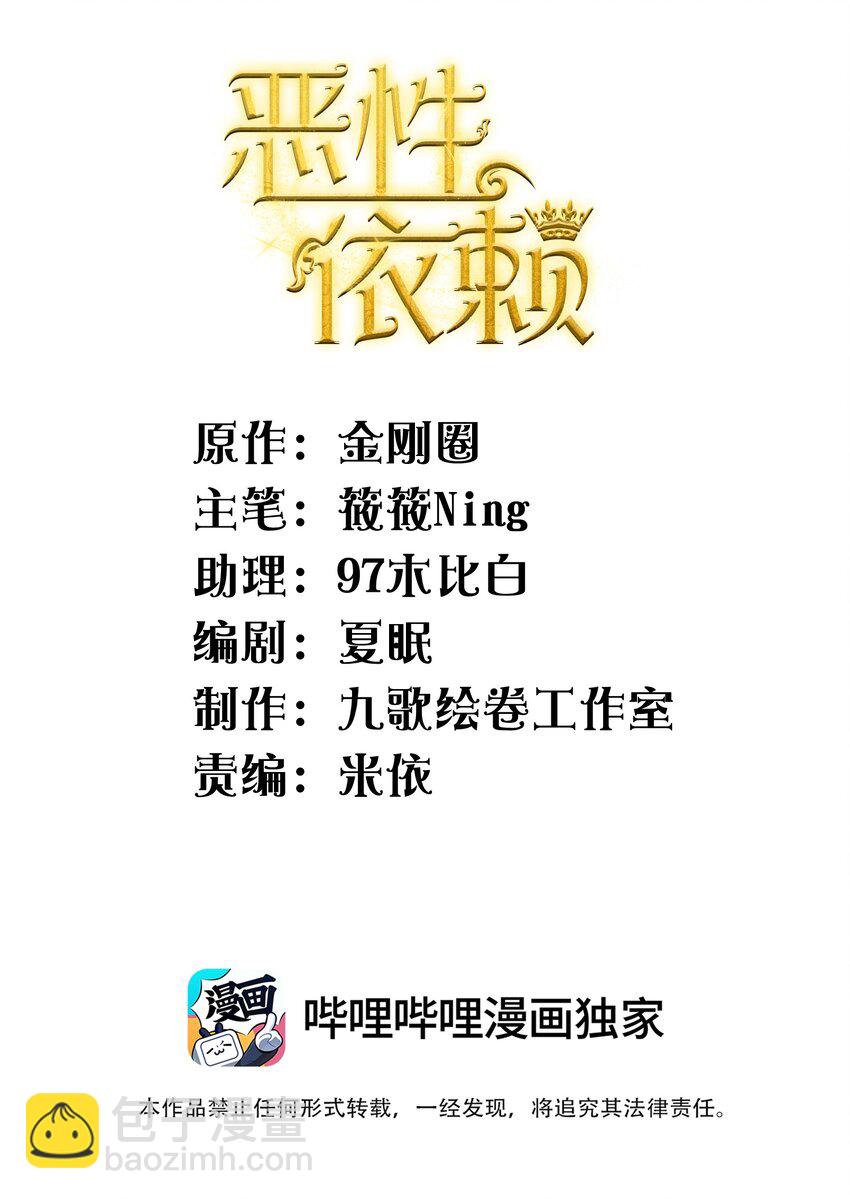 《恶性依赖》056 我很幸运，遇见了你！ 第2页