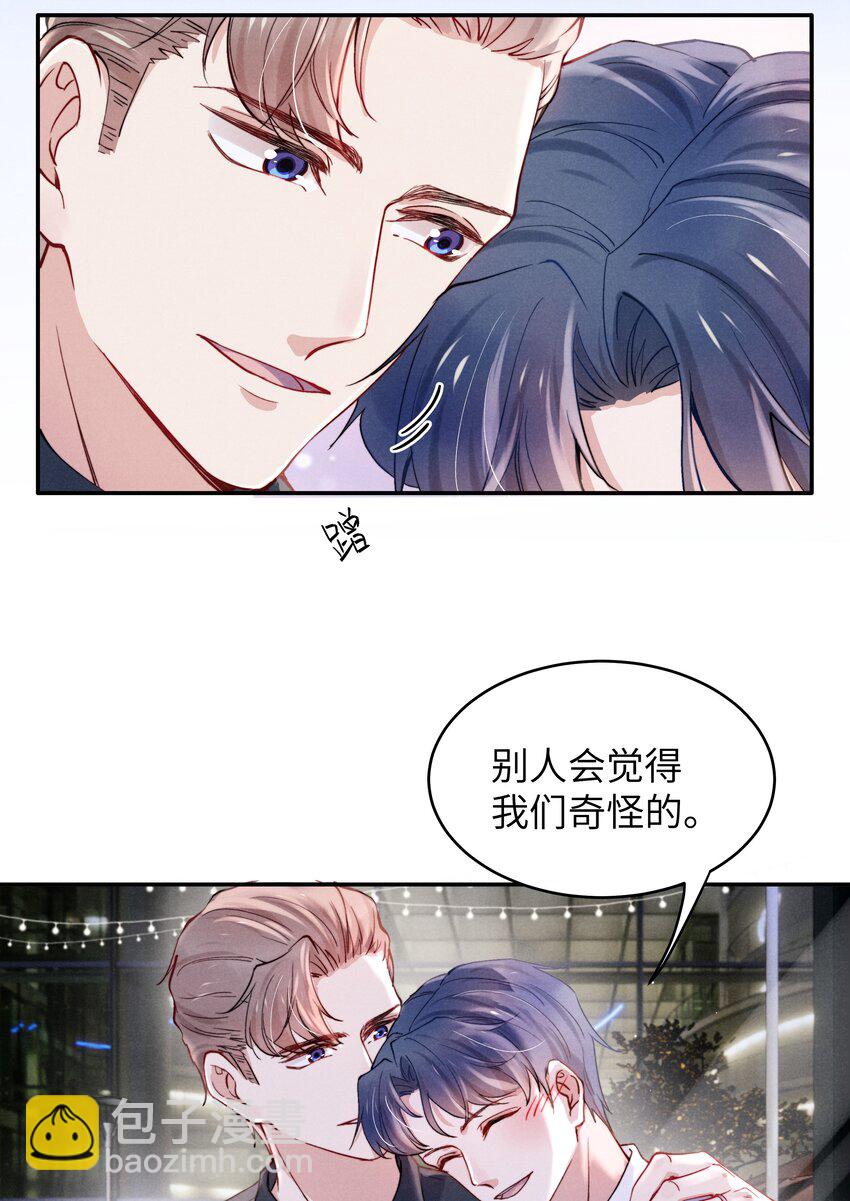 《恶性依赖》056 我很幸运，遇见了你！ 第5页