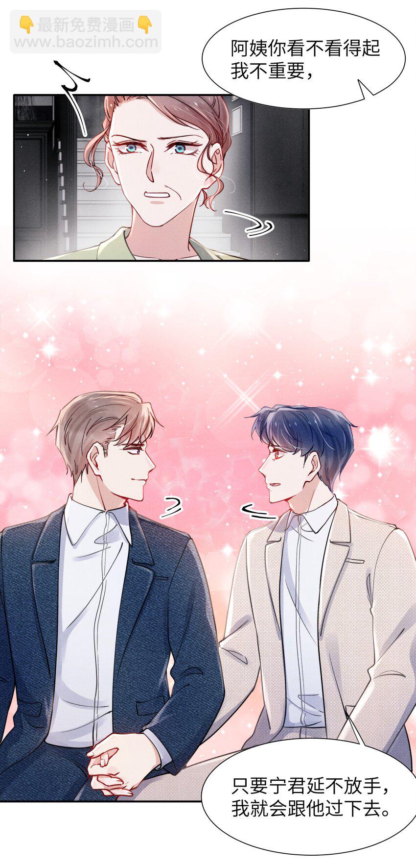 《恶性依赖》055 我们可以过一辈子！ 第10页