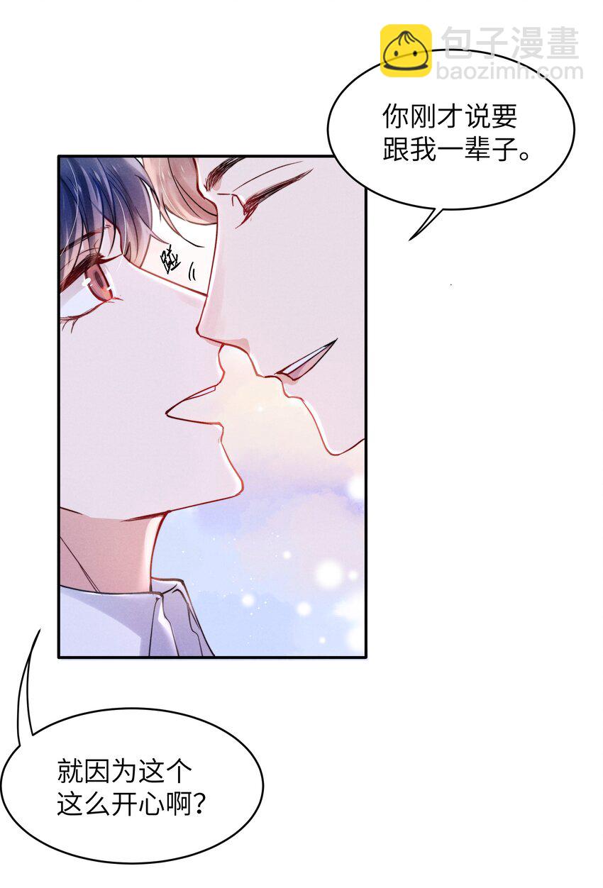 《恶性依赖》055 我们可以过一辈子！ 第20页