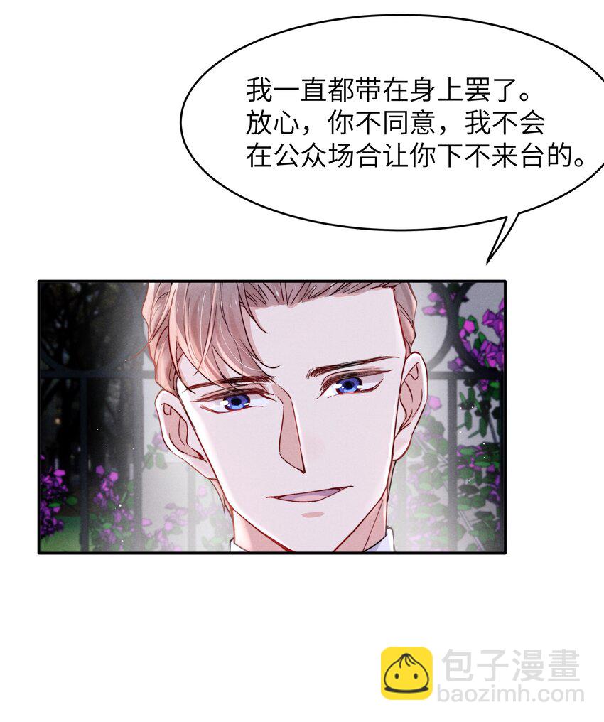 《恶性依赖》055 我们可以过一辈子！ 第23页