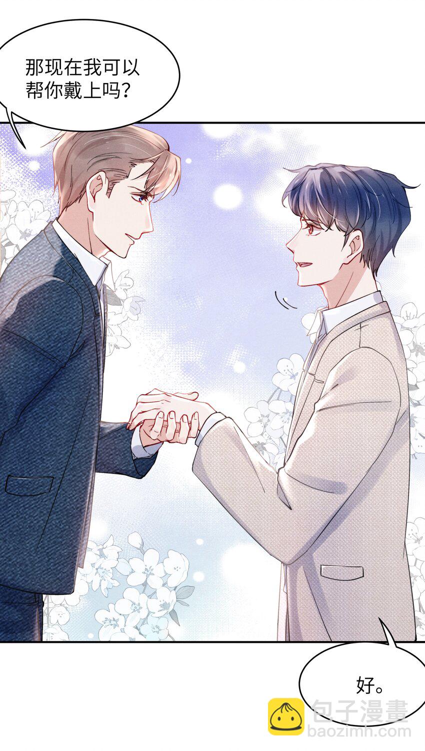 《恶性依赖》055 我们可以过一辈子！ 第24页