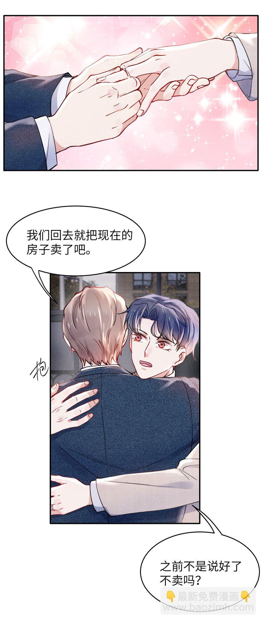 《恶性依赖》055 我们可以过一辈子！ 第25页