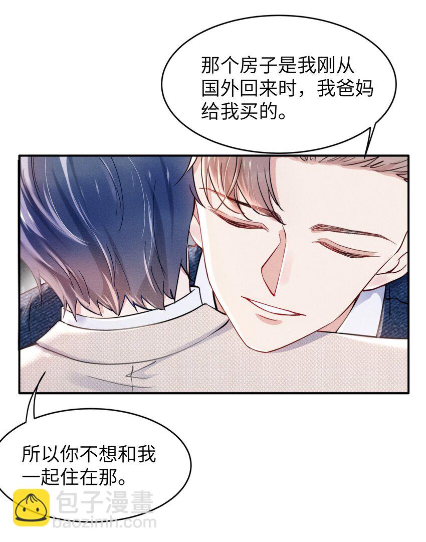 《恶性依赖》055 我们可以过一辈子！ 第26页