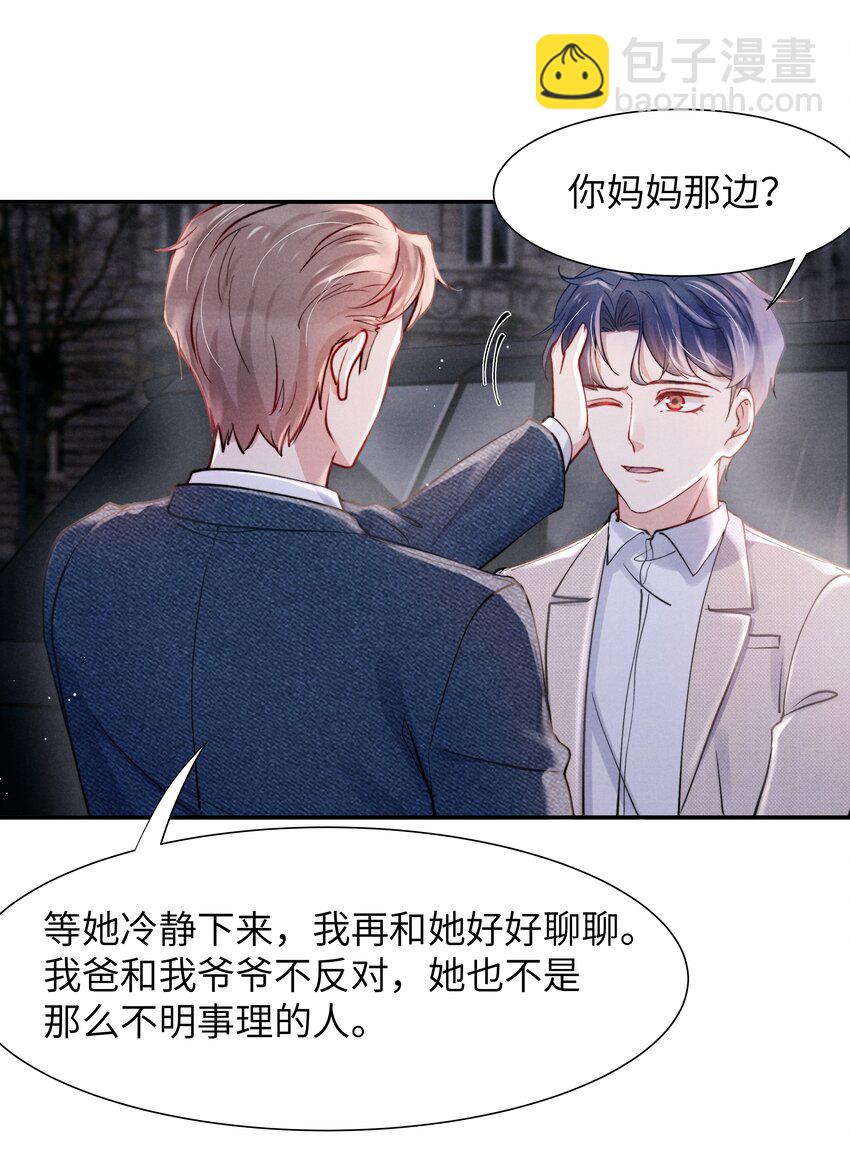 《恶性依赖》055 我们可以过一辈子！ 第28页