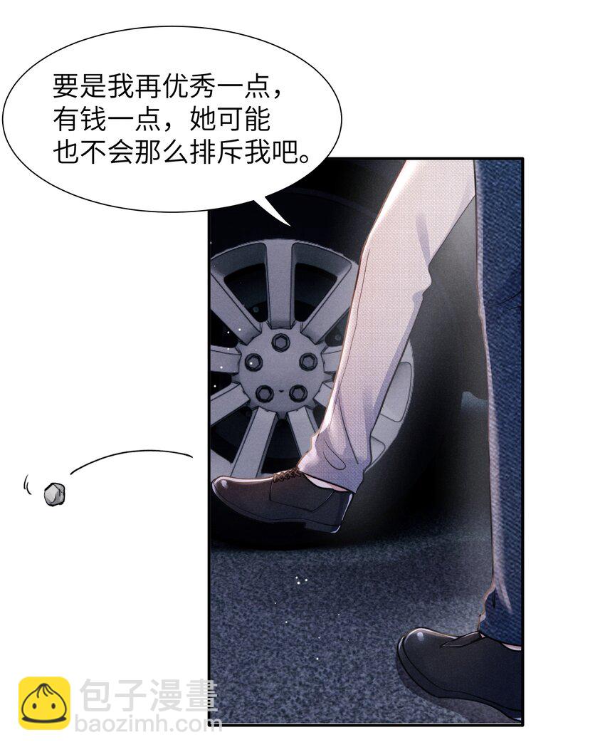 《恶性依赖》055 我们可以过一辈子！ 第29页